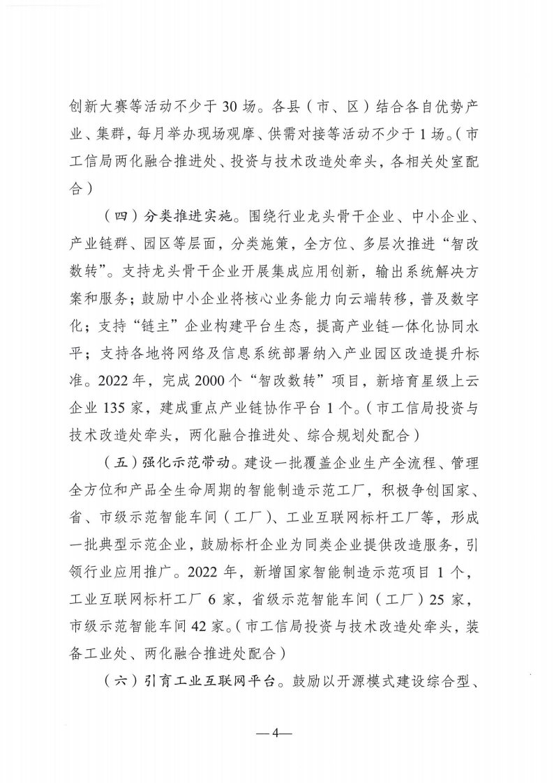 （通制造强市办[2022]1号）关于印发《南通市制造业智能化改造和数字化转型2022年工作推进方案》的通知_03.png