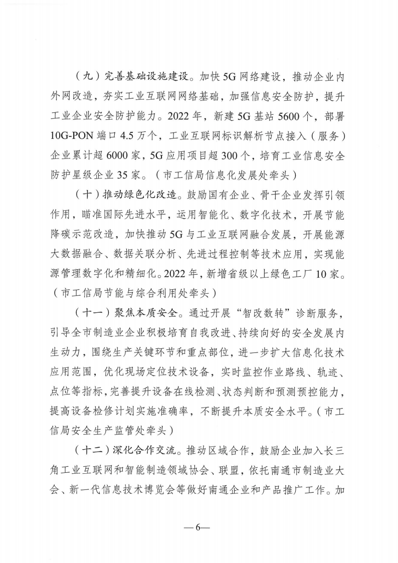 （通制造强市办[2022]1号）关于印发《南通市制造业智能化改造和数字化转型2022年工作推进方案》的通知_05.png