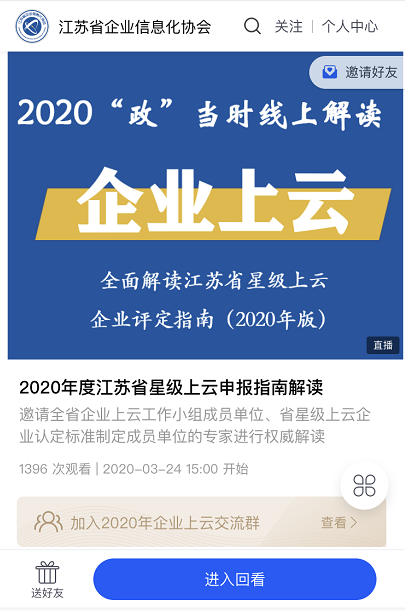 关于开展2020年千企上云线上辅导活动的通知