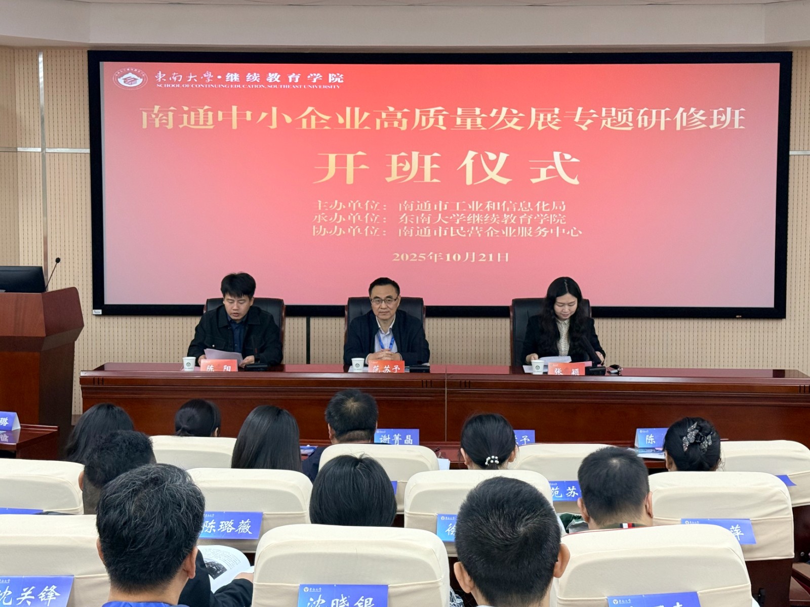 东南大学研修班.jpg 东南大学研修班.jpg