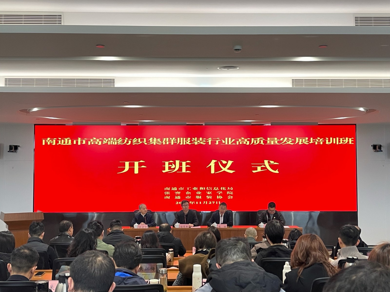 高端纺织集群服装行业高质量发展培训班.jpg 高端纺织集群服装行业高质量发展培训班.jpg